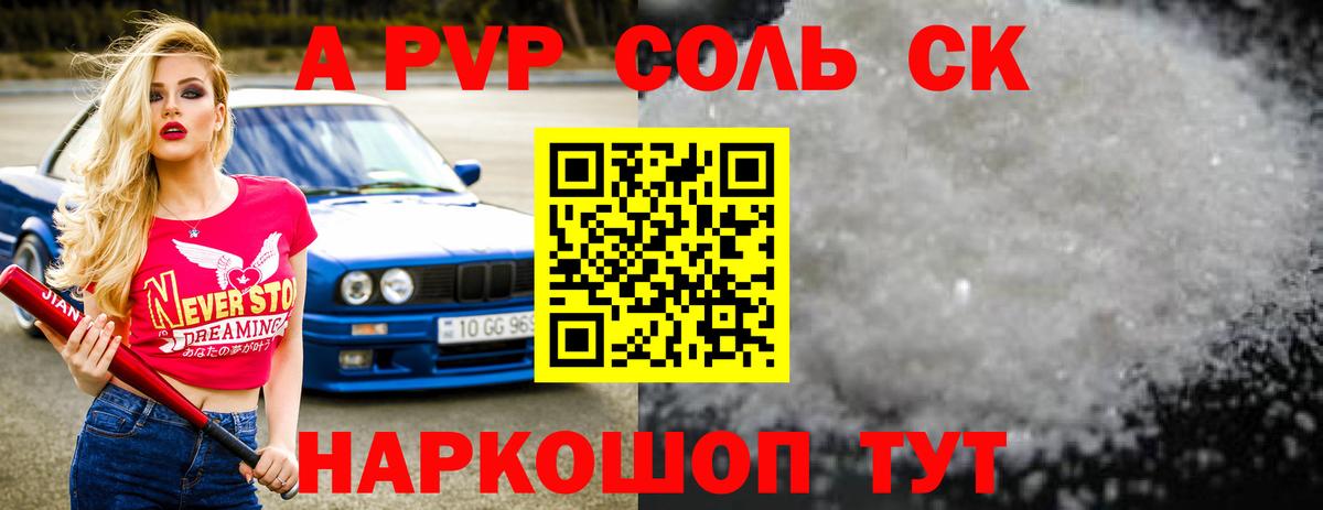 Альфа ПВП кристаллы Электросталь