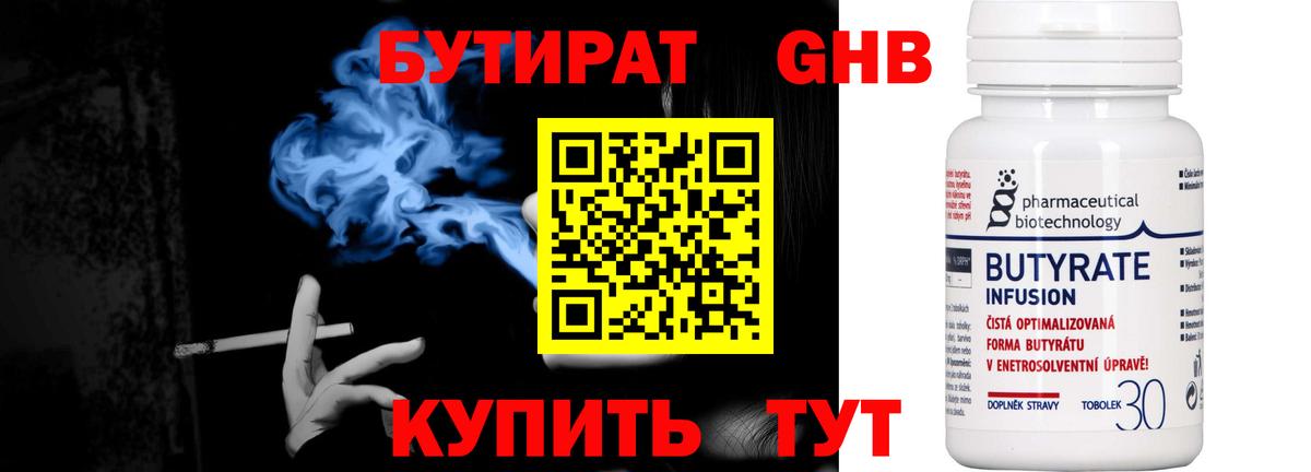 Бутират GHB  Вход с VPN  Электросталь 