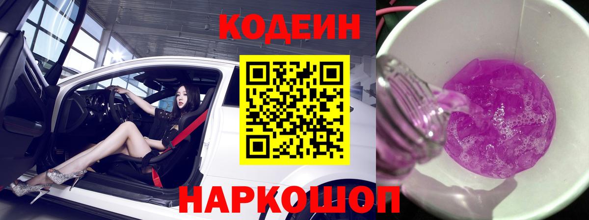 Электросталь  Codein напиток Lean (лин)  Вход с VPN 