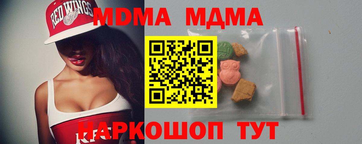 МДМА кристаллы Электросталь