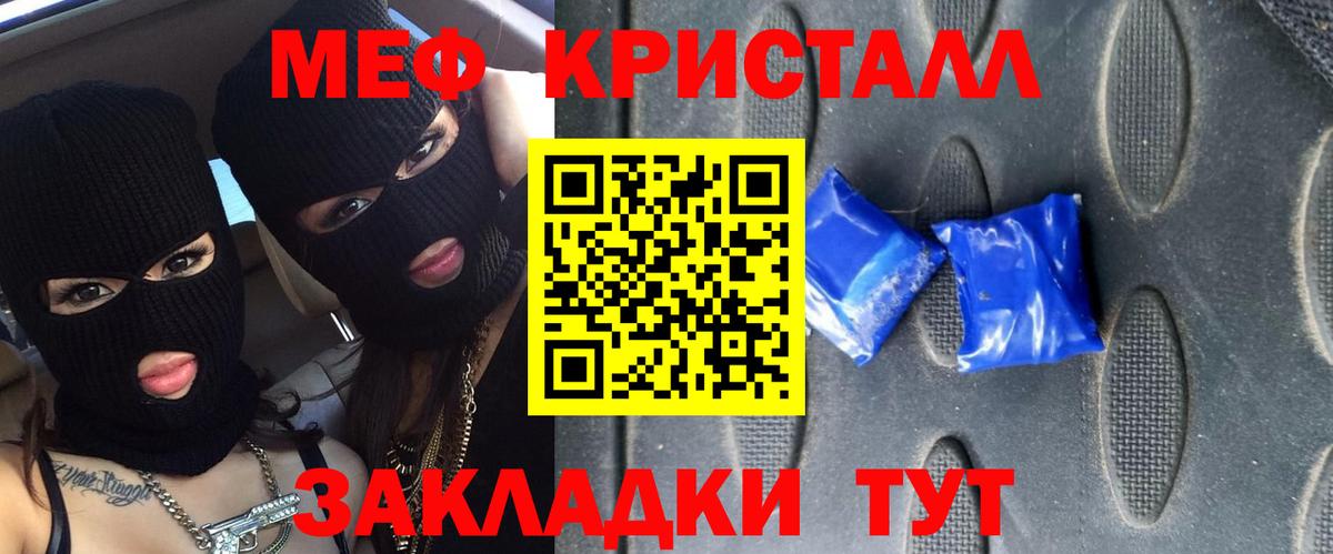 Мефедрон кристаллы Электросталь